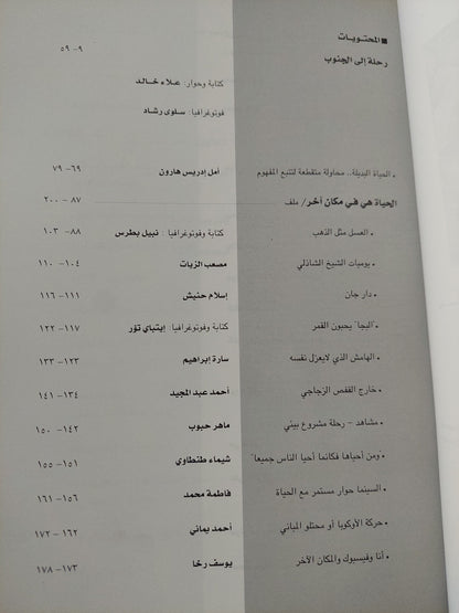 أمكنة .. حيوات بديلة - ملحق بالصور