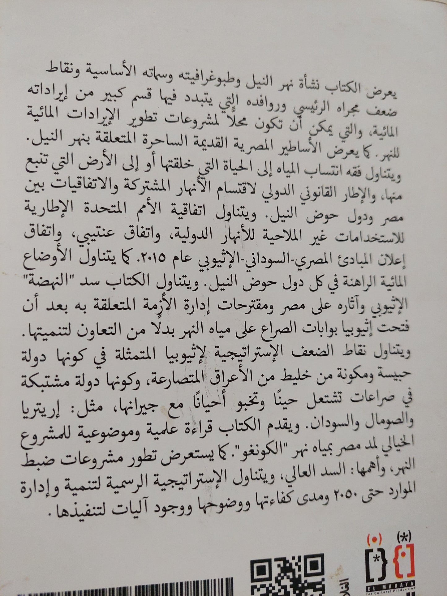 نهر النيل / أحمد السيد النجار