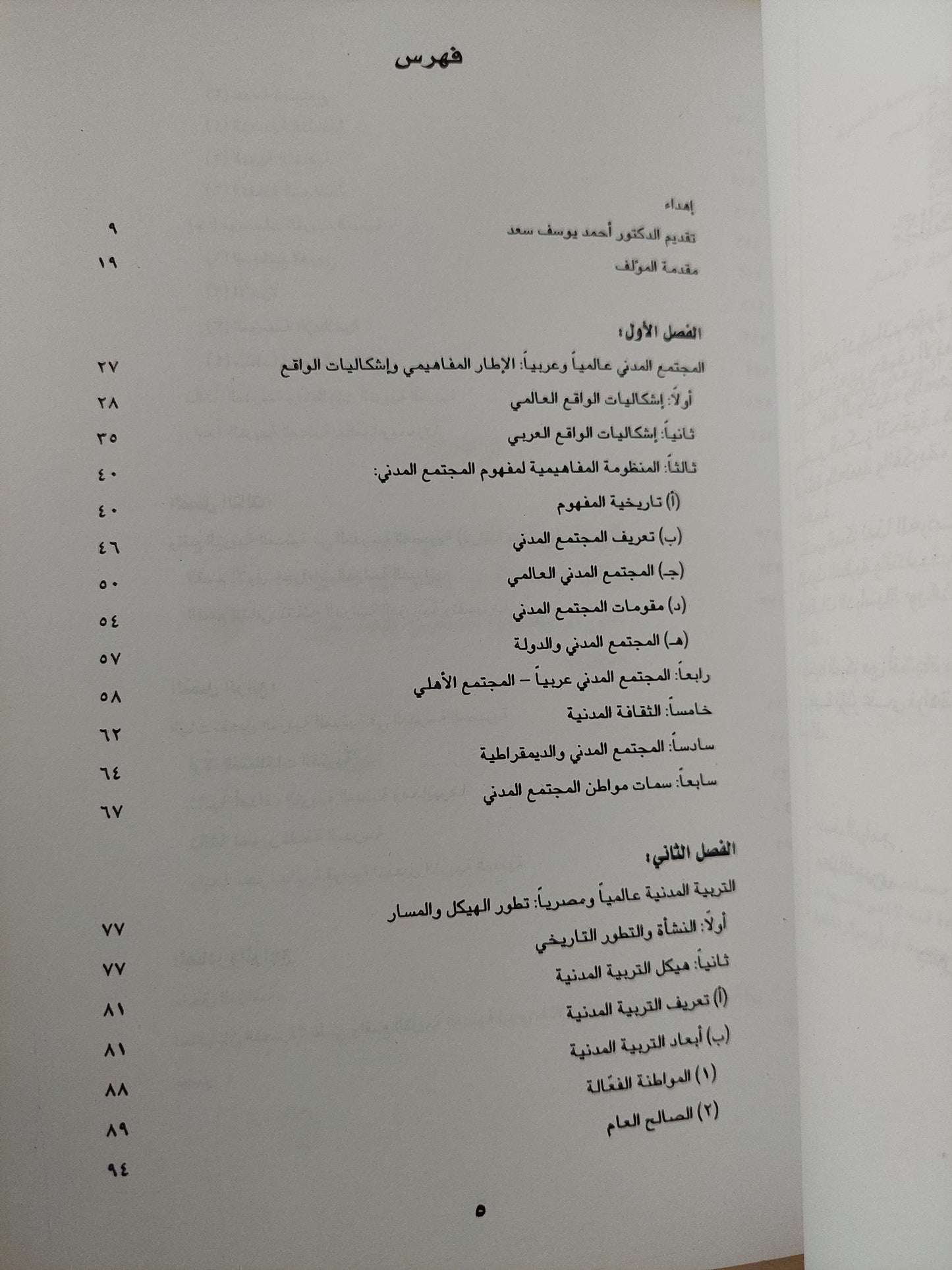 التعليم والمواطنة .. واقع التربية الدينية فى المدرسة المصرية / مصطفى قاسم