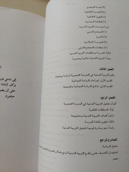 التعليم والمواطنة .. واقع التربية الدينية فى المدرسة المصرية / مصطفى قاسم