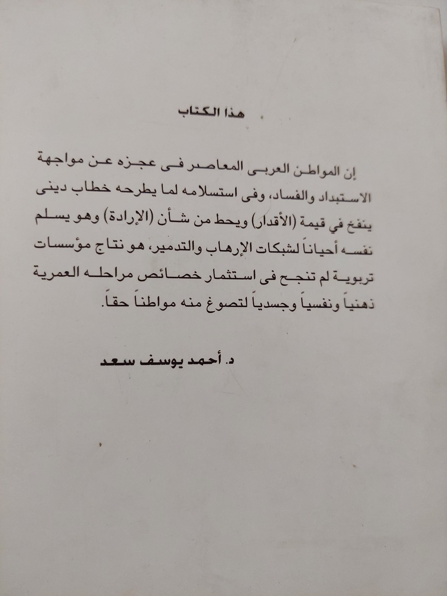 التعليم والمواطنة .. واقع التربية الدينية فى المدرسة المصرية / مصطفى قاسم