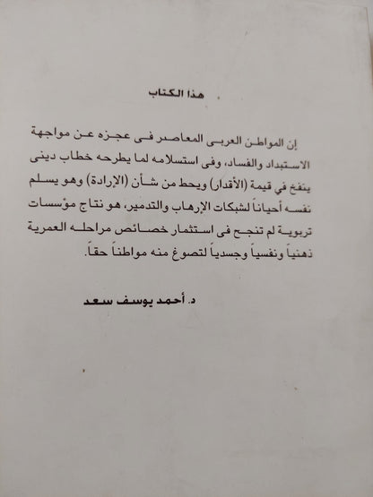 التعليم والمواطنة .. واقع التربية الدينية فى المدرسة المصرية / مصطفى قاسم