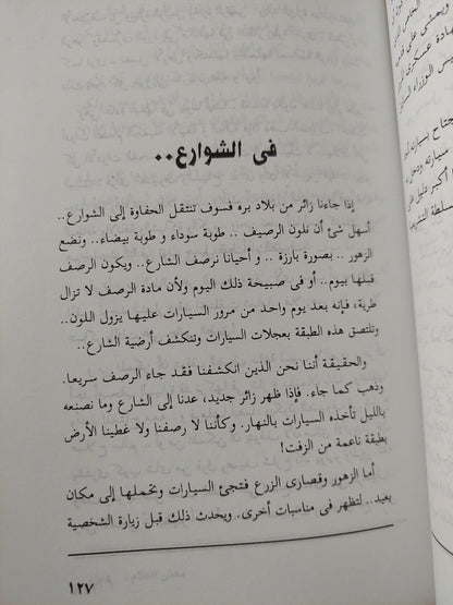 معنى الكلام / أنيس منصور