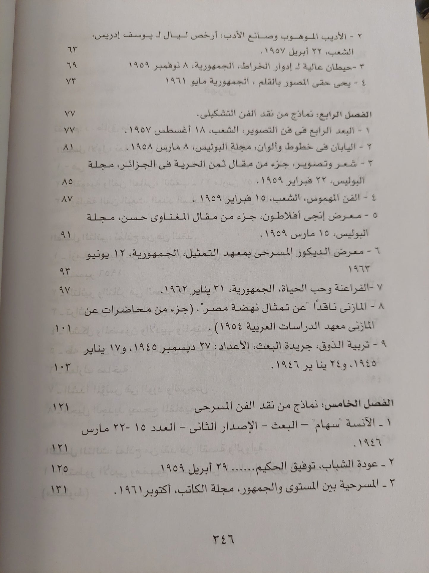 محمد مندور .. وحدة الأدب والفن  / طارق مندور