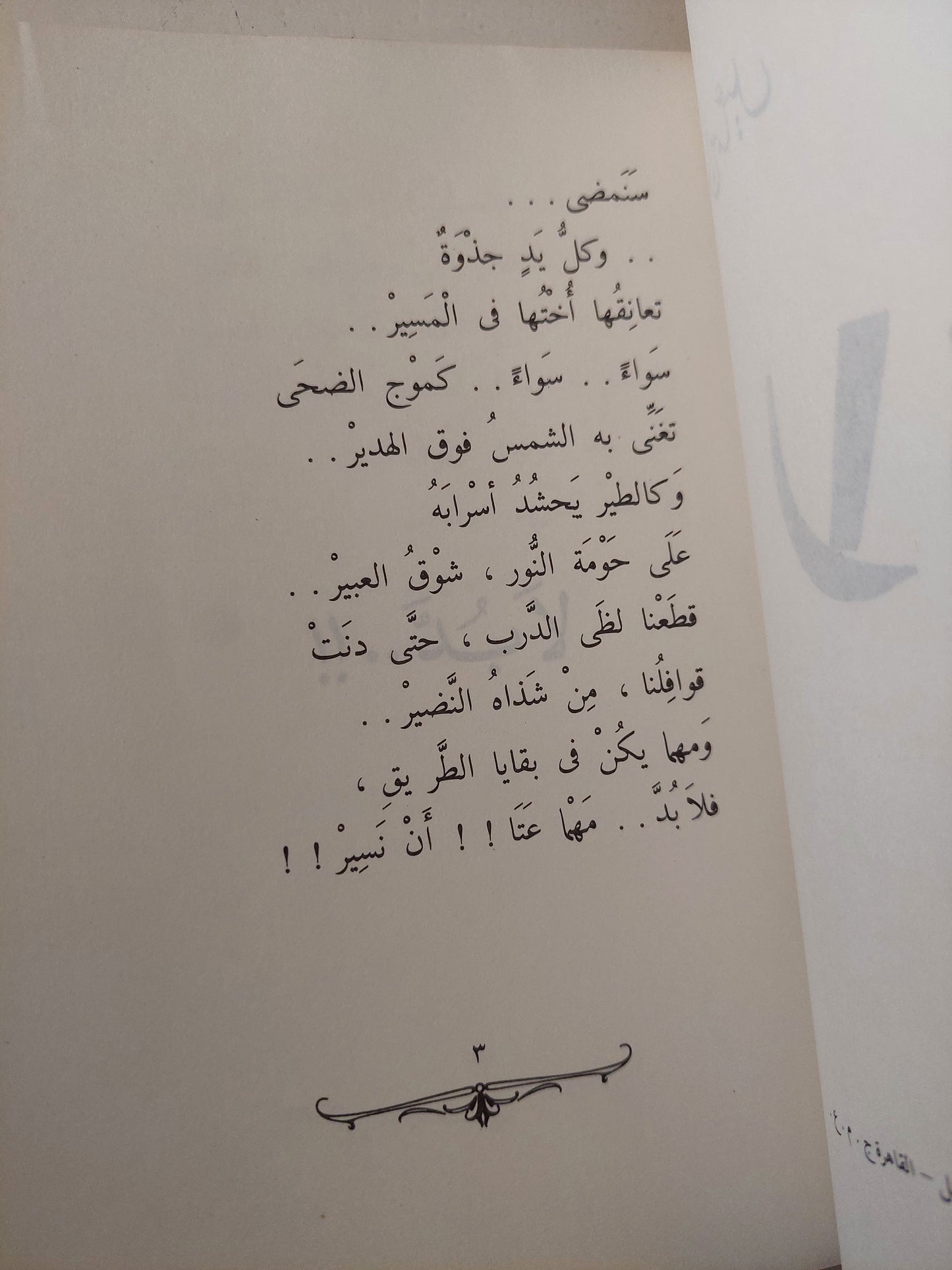 لابد / محمود حسن إسماعيل