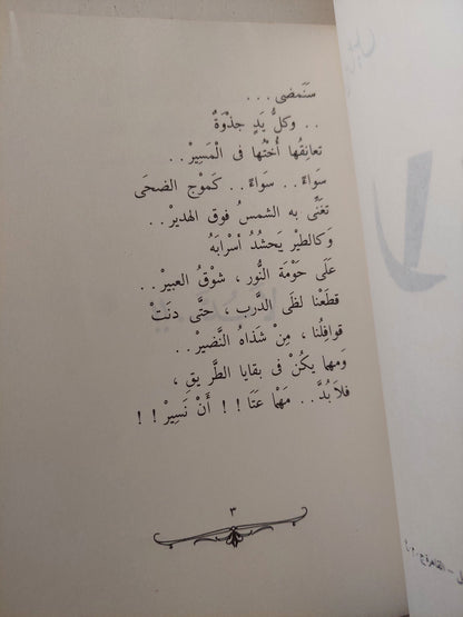 لابد / محمود حسن إسماعيل