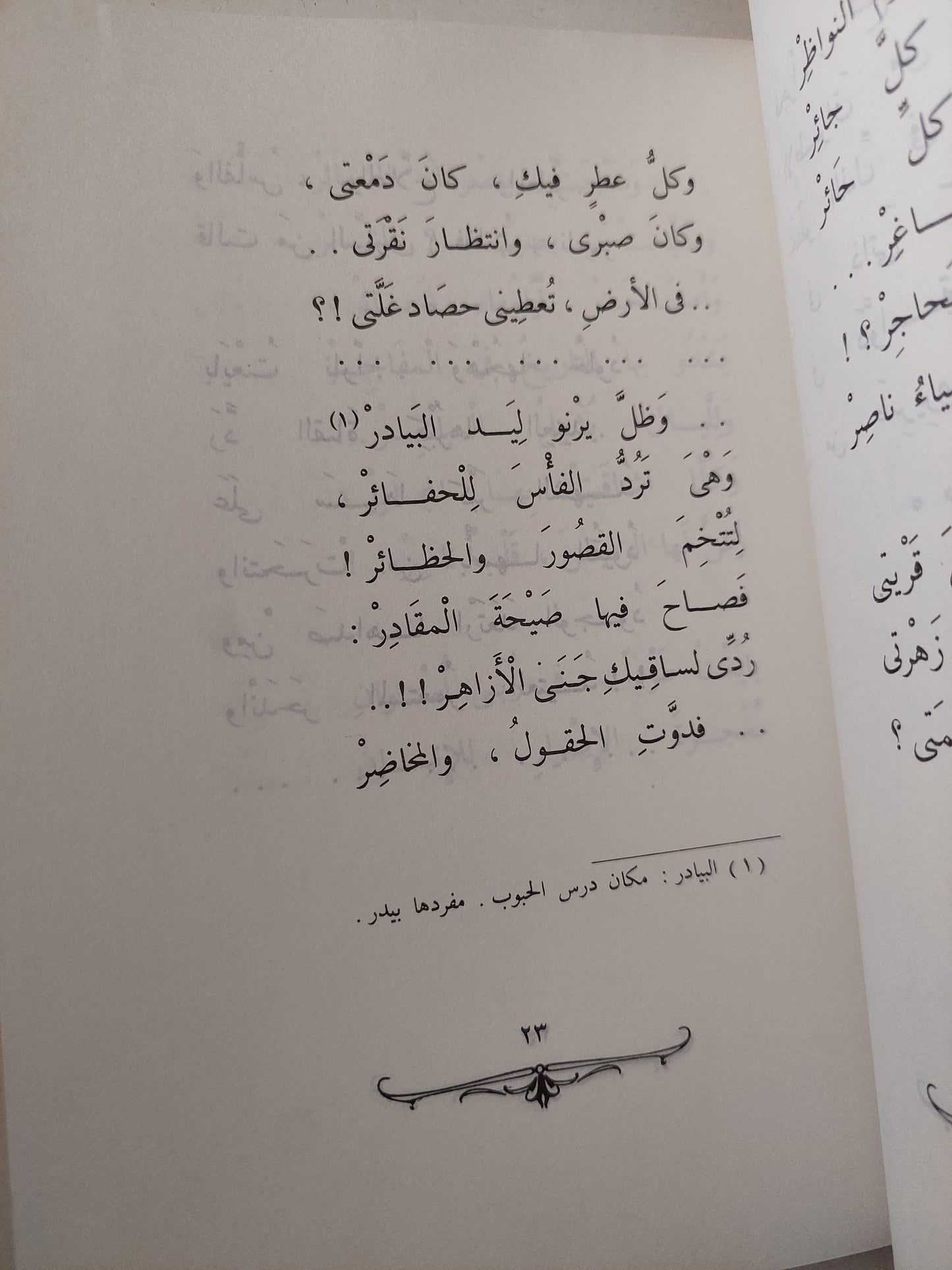 لابد / محمود حسن إسماعيل