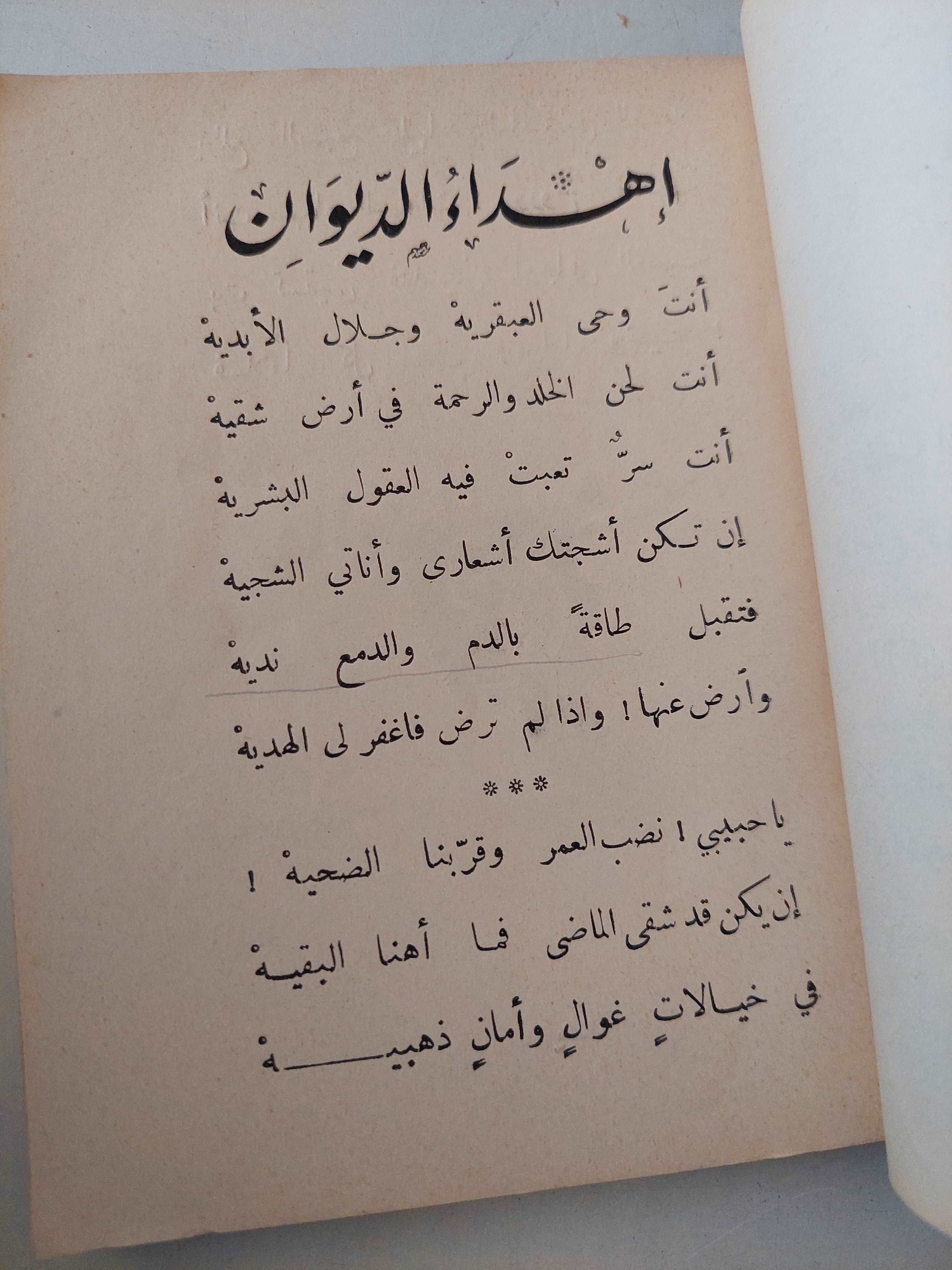 وراء الغمام / إبراهيم ناجى - طبعة ١٩٣٤