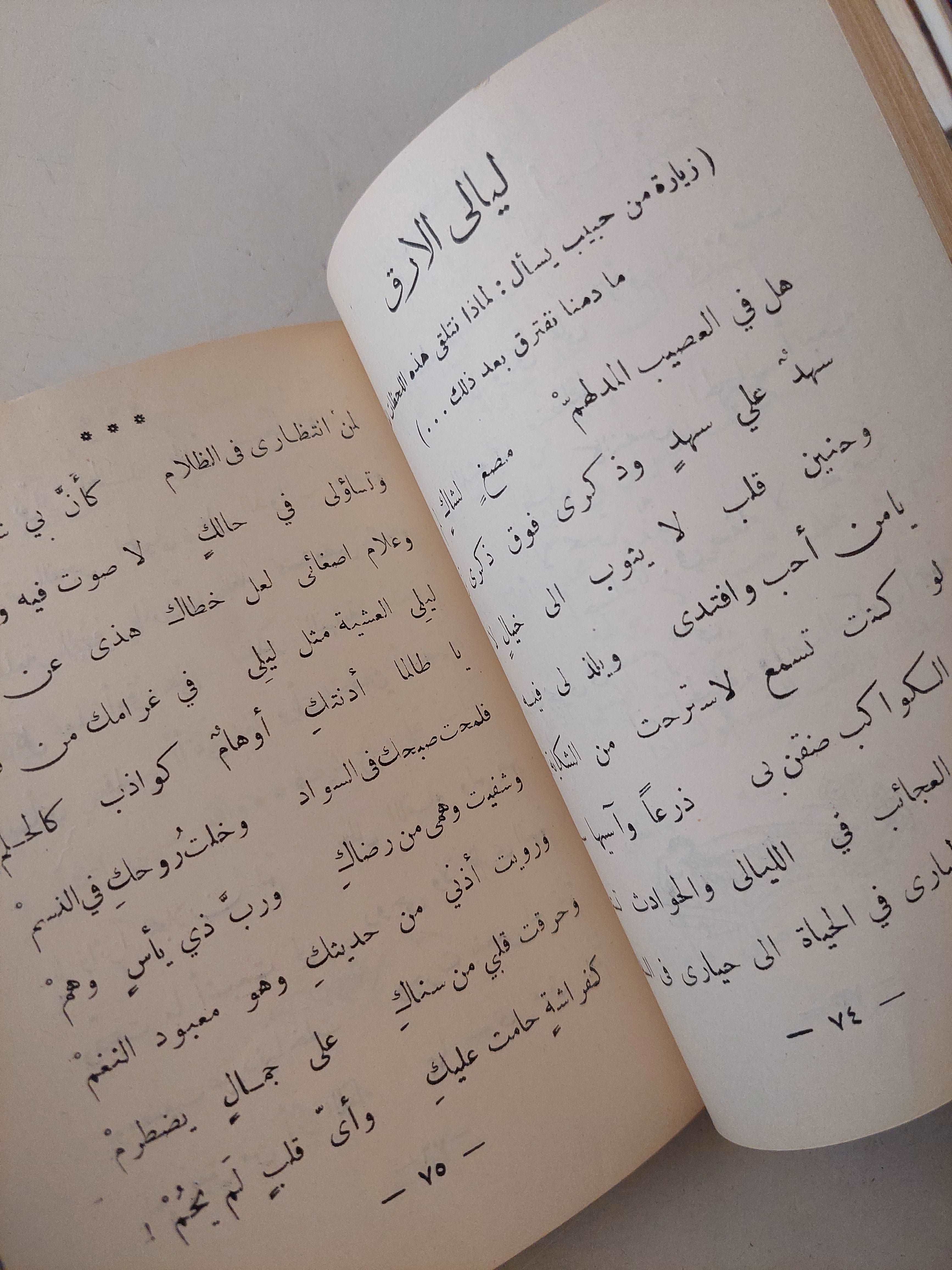 وراء الغمام / إبراهيم ناجى - طبعة ١٩٣٤