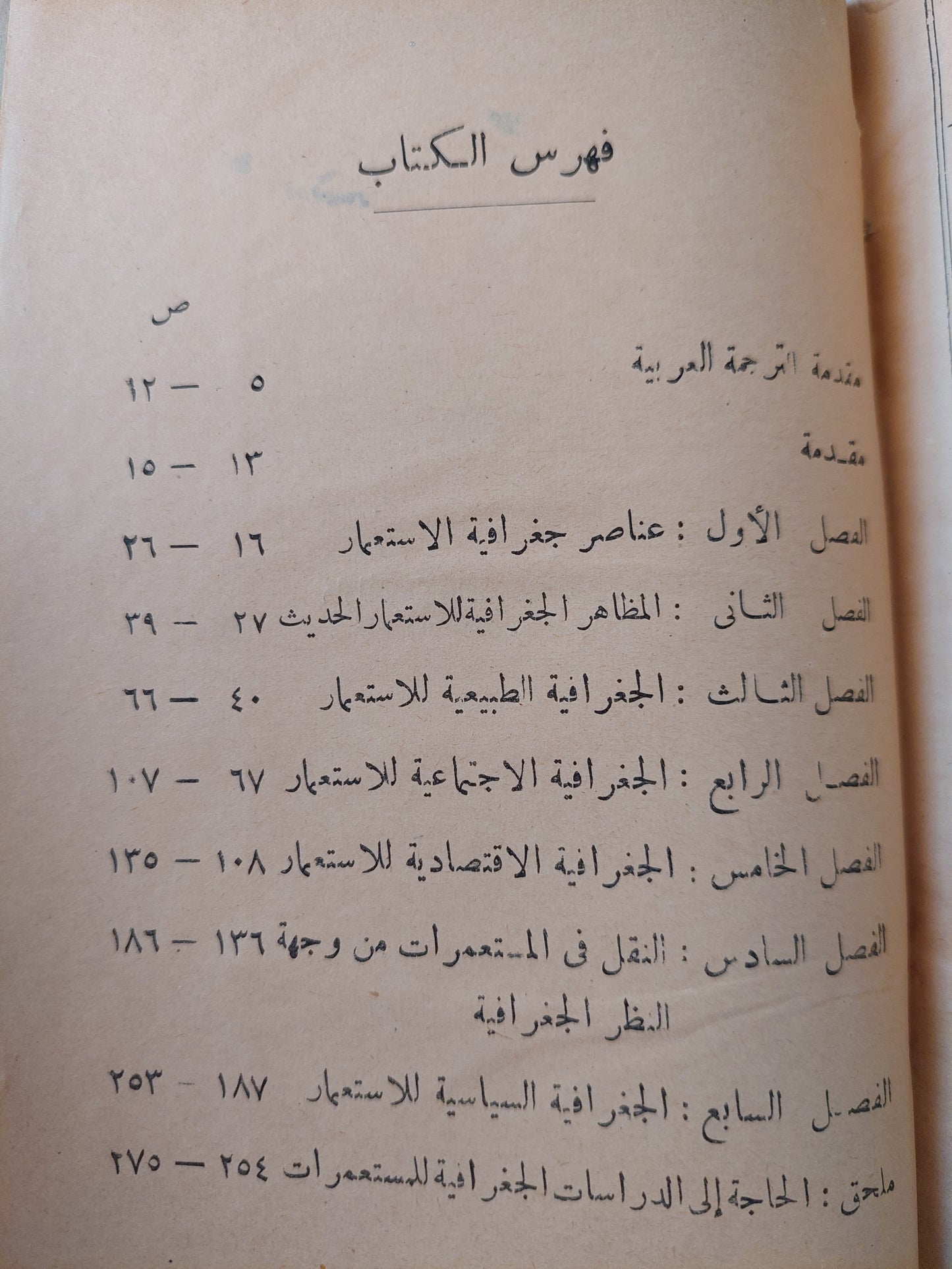 الإستعمار الحديث / هاريسون تشرس - هارد كفر