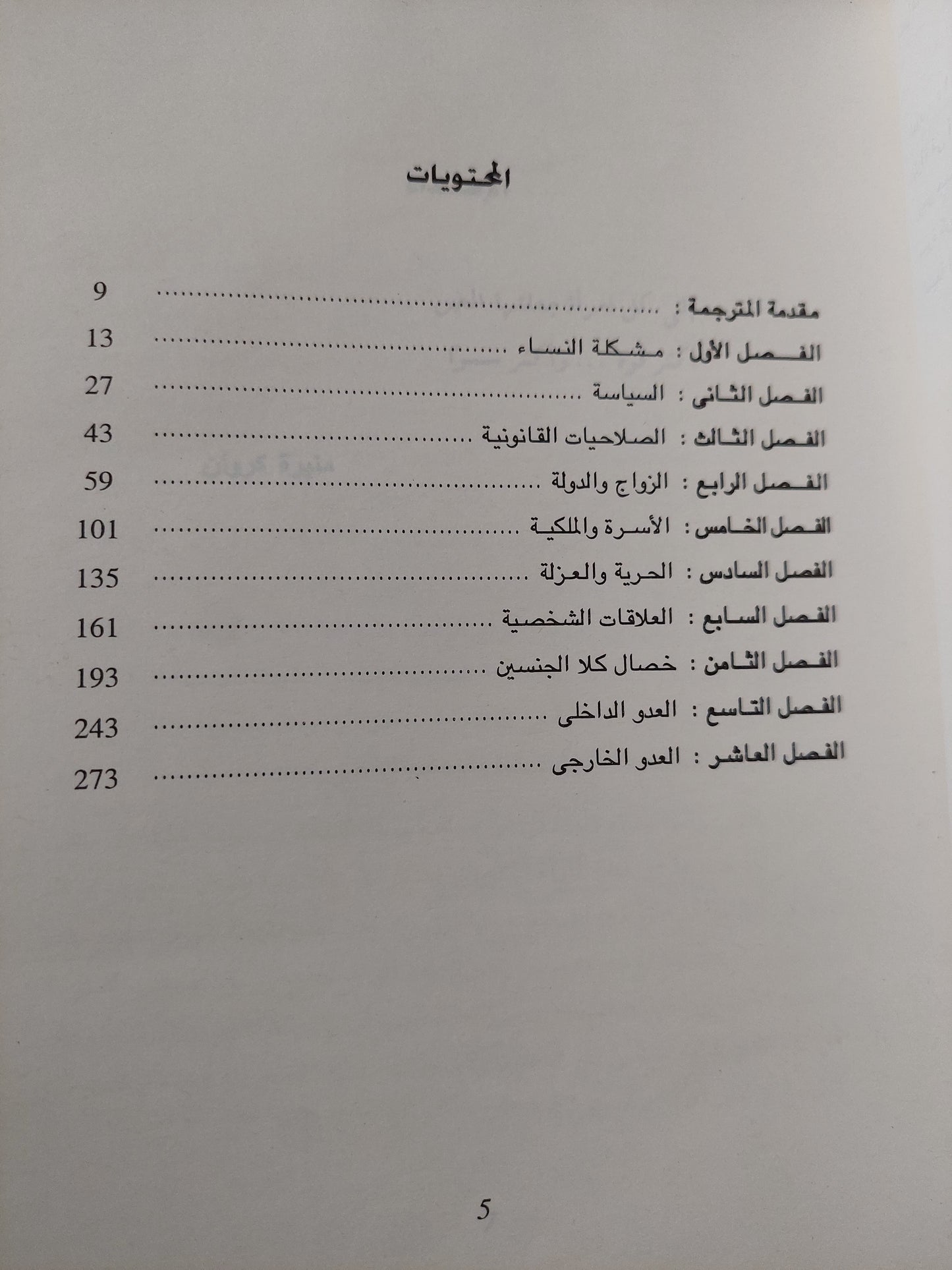 المرأة فى أثينا .. الواقع والقانون / روجر جست