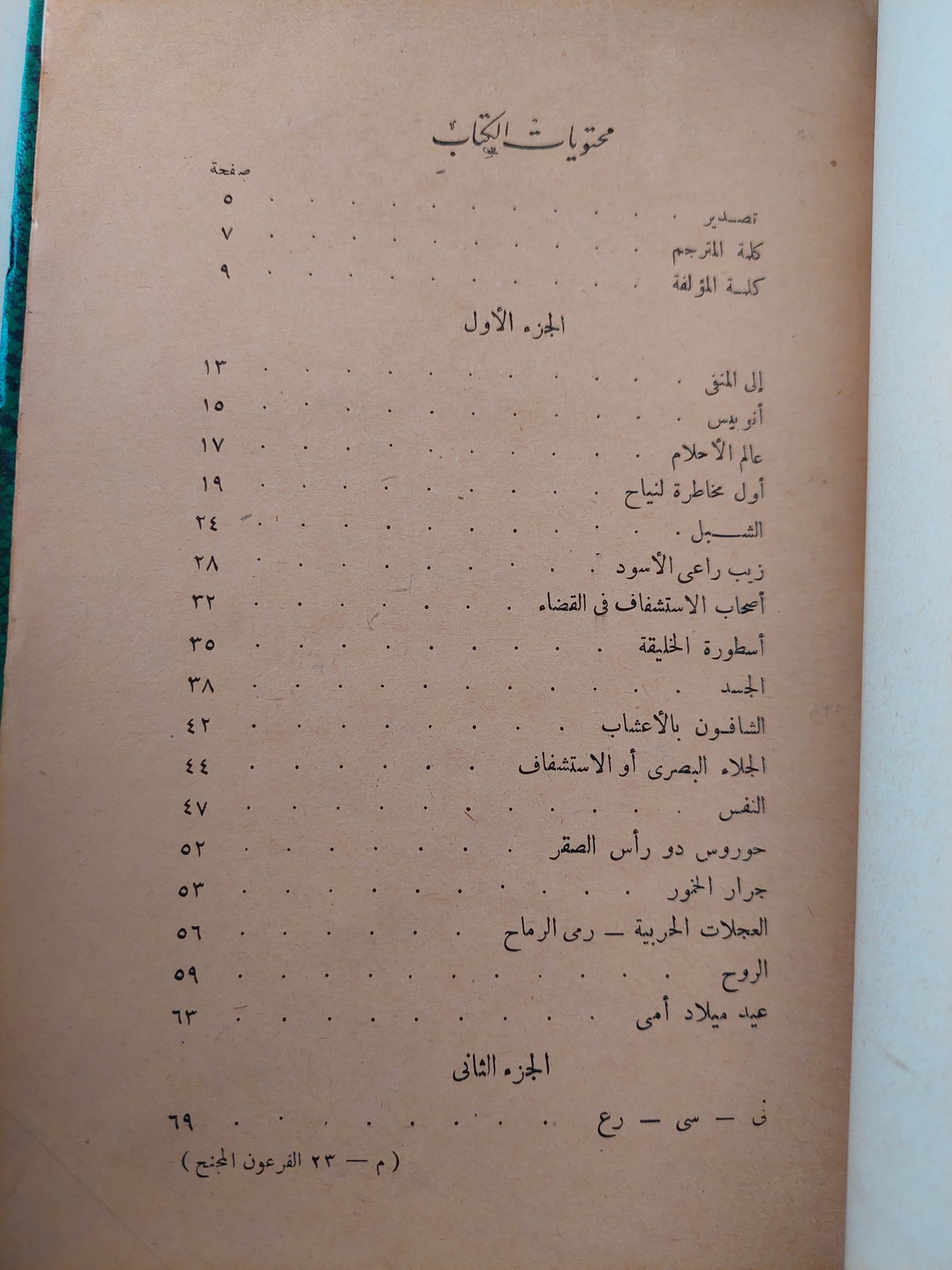 الفرعون المجنح / جون جرانت - هارد كفر