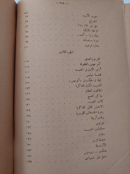 الفرعون المجنح / جون جرانت - هارد كفر