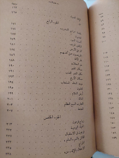 الفرعون المجنح / جون جرانت - هارد كفر