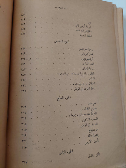 الفرعون المجنح / جون جرانت - هارد كفر