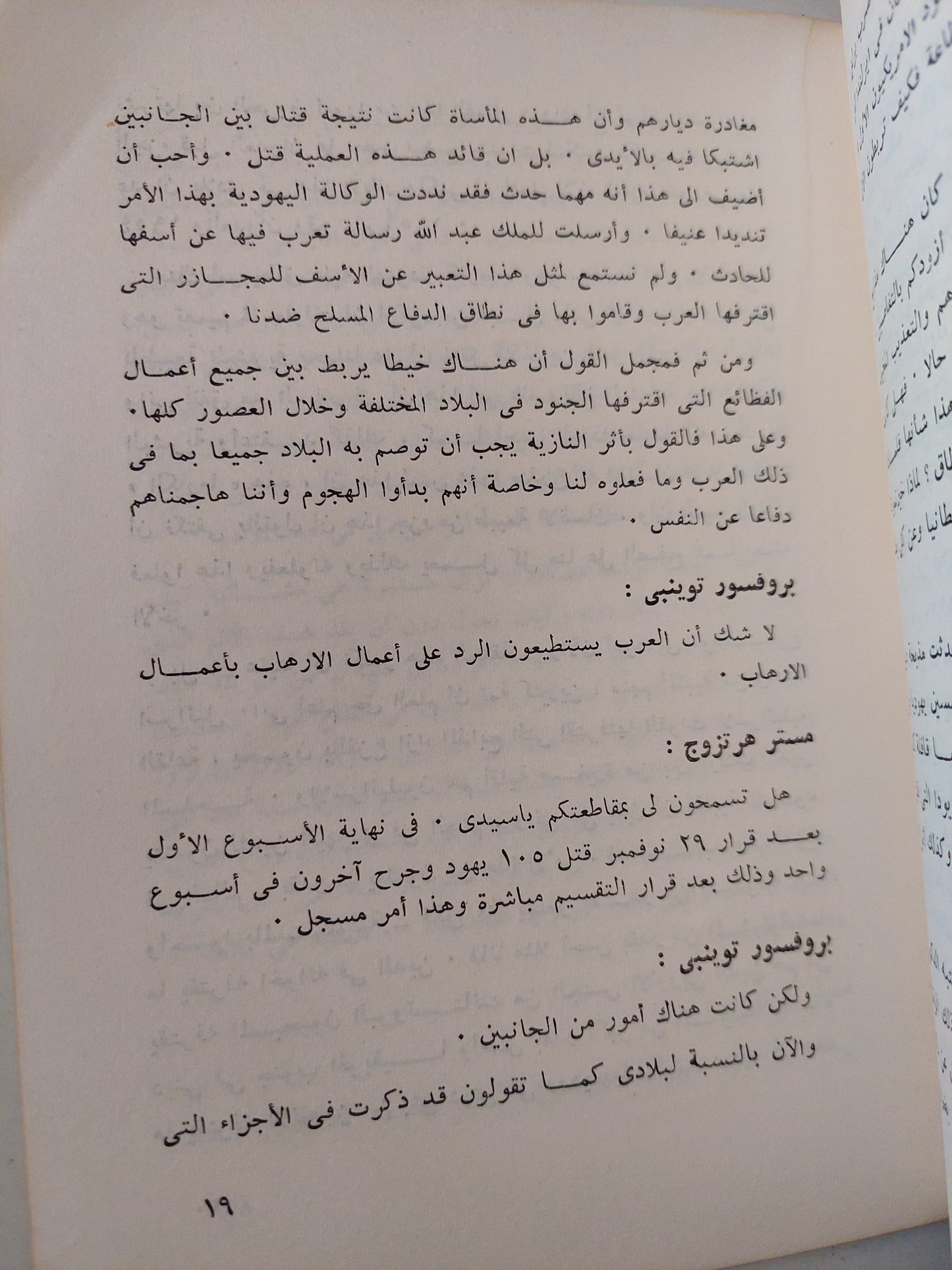 المناظرة بين ياكوف هرتزورج سفير إسرائيل فى كندا وأرنولد توينبى فى موضوع العلاقات العربية الإسرائيلية