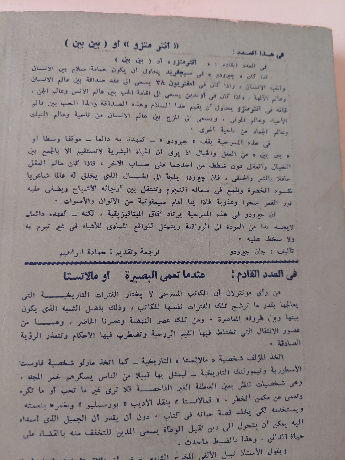 مسرحية انترمتزو و بين بين / جان جيروم