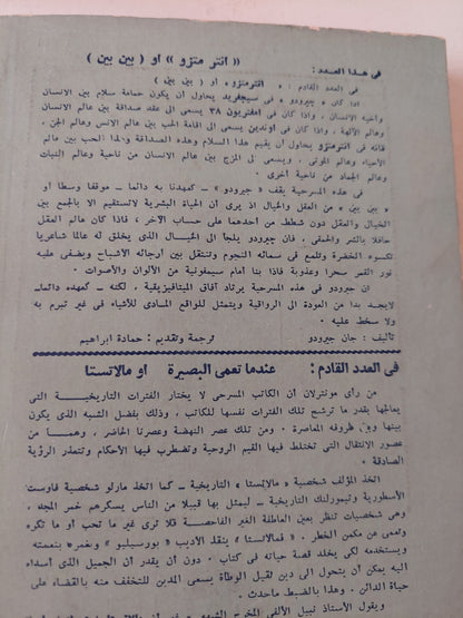 مسرحية انترمتزو و بين بين / جان جيروم