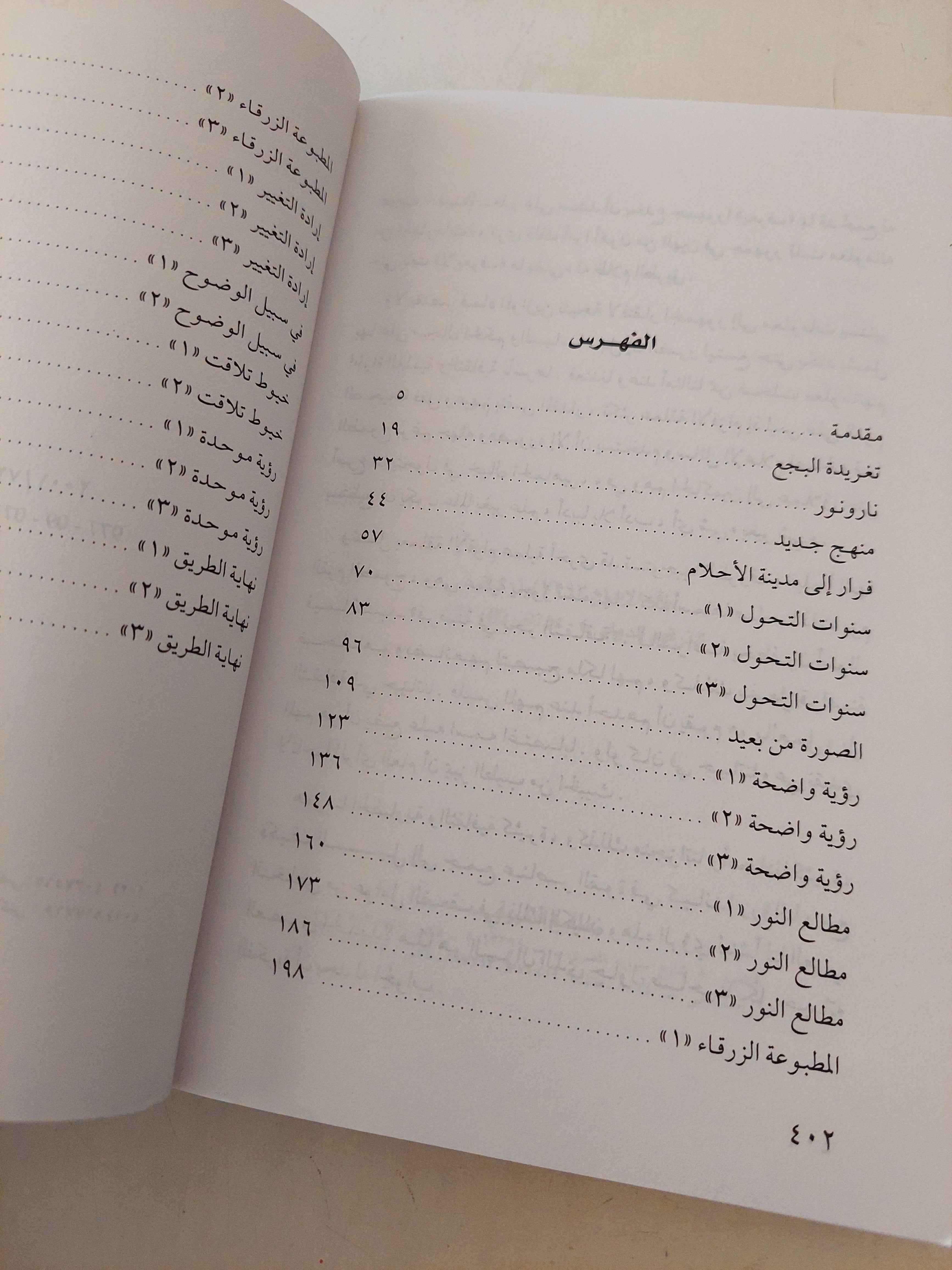 حصاد السنين / زكى نجيب محمود