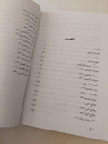 حصاد السنين / زكى نجيب محمود