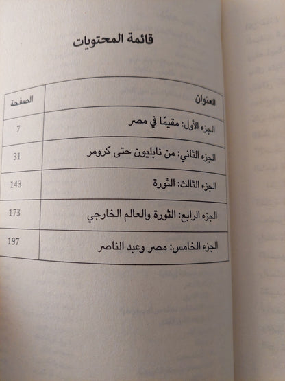 يوميات رحالة / ديزموند ستيوارت