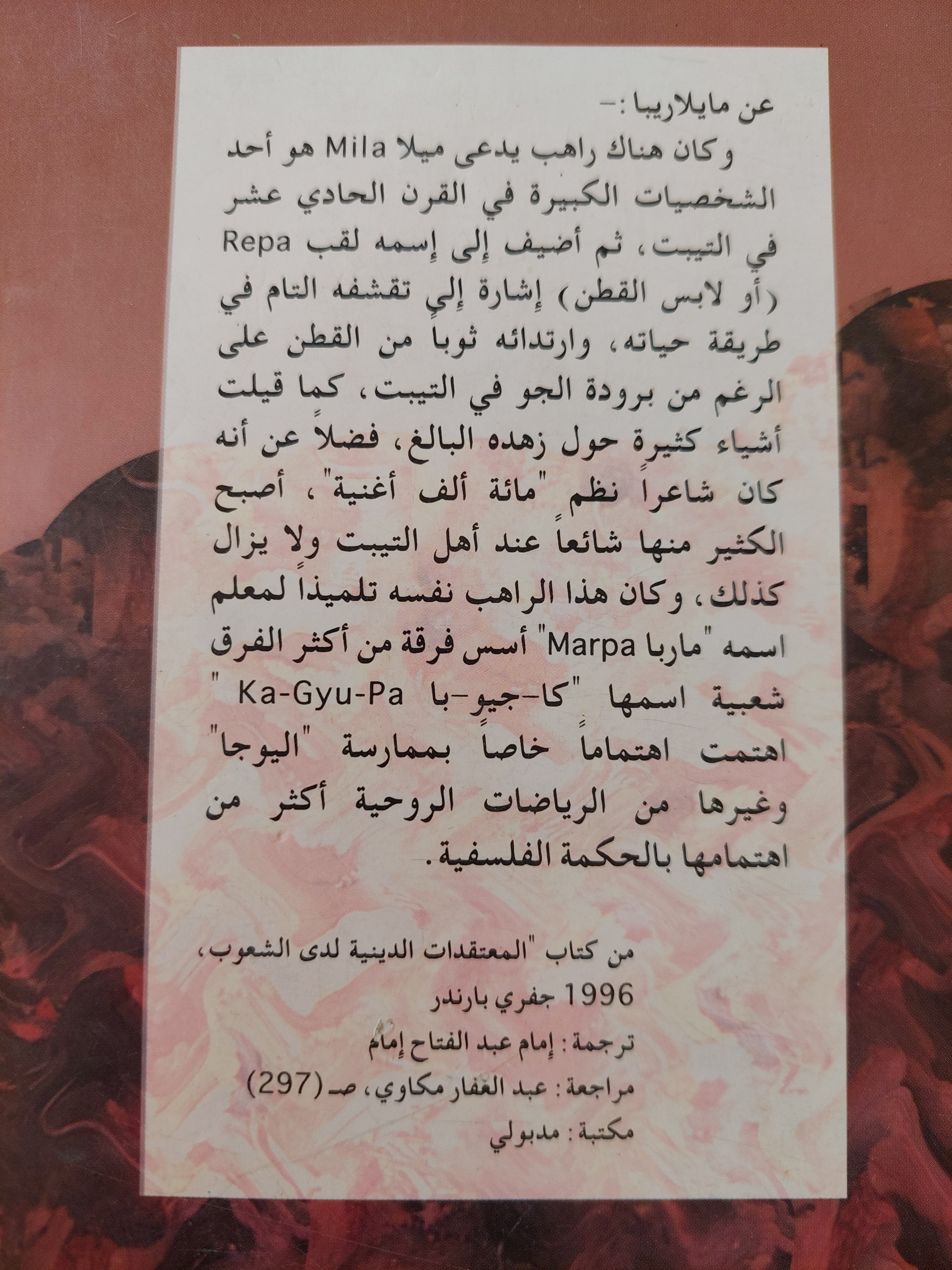 حياة مايلا ريبا / لوبز أنغ جيفاكا