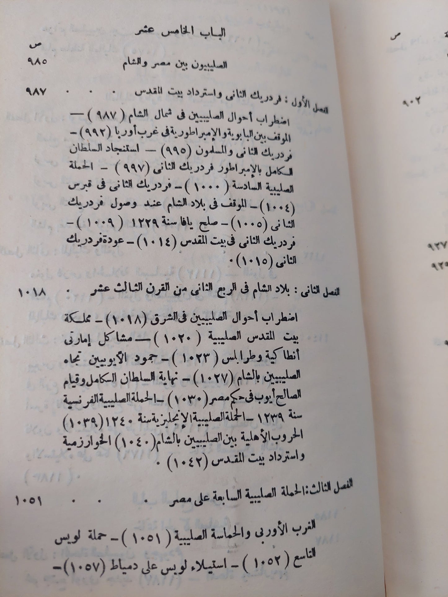 الحركة الصليبية صفحة مشرقة في تاريخ الجهاد الاسلامي في العصور الوسطى - الجزء الثانى / سعيد عبد الفتاح عاشور