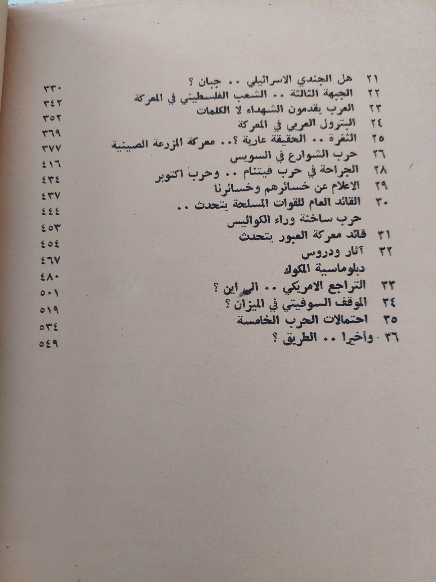 حرب الساعات الست .. وإحتمالات الحرب الخامسة ؟ مع إهداء خاص من المؤلف عبد الستار طويلة