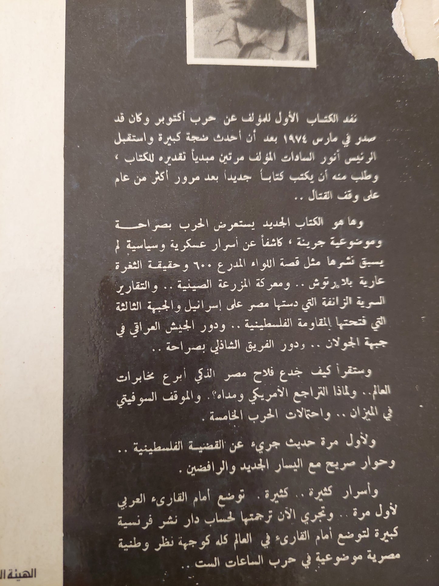 حرب الساعات الست .. وإحتمالات الحرب الخامسة ؟ مع إهداء خاص من المؤلف عبد الستار طويلة