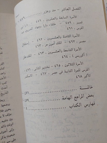 مصر الفرعونية / أحمد فخرى