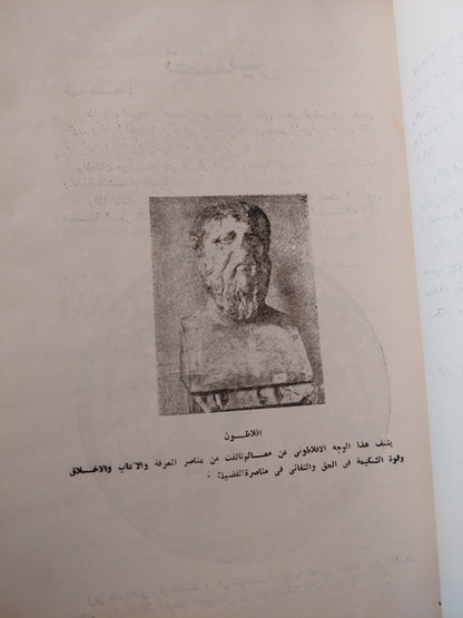 الخصوبة والخلود لأفلاطون فى إنتاجه / محمد غلاب