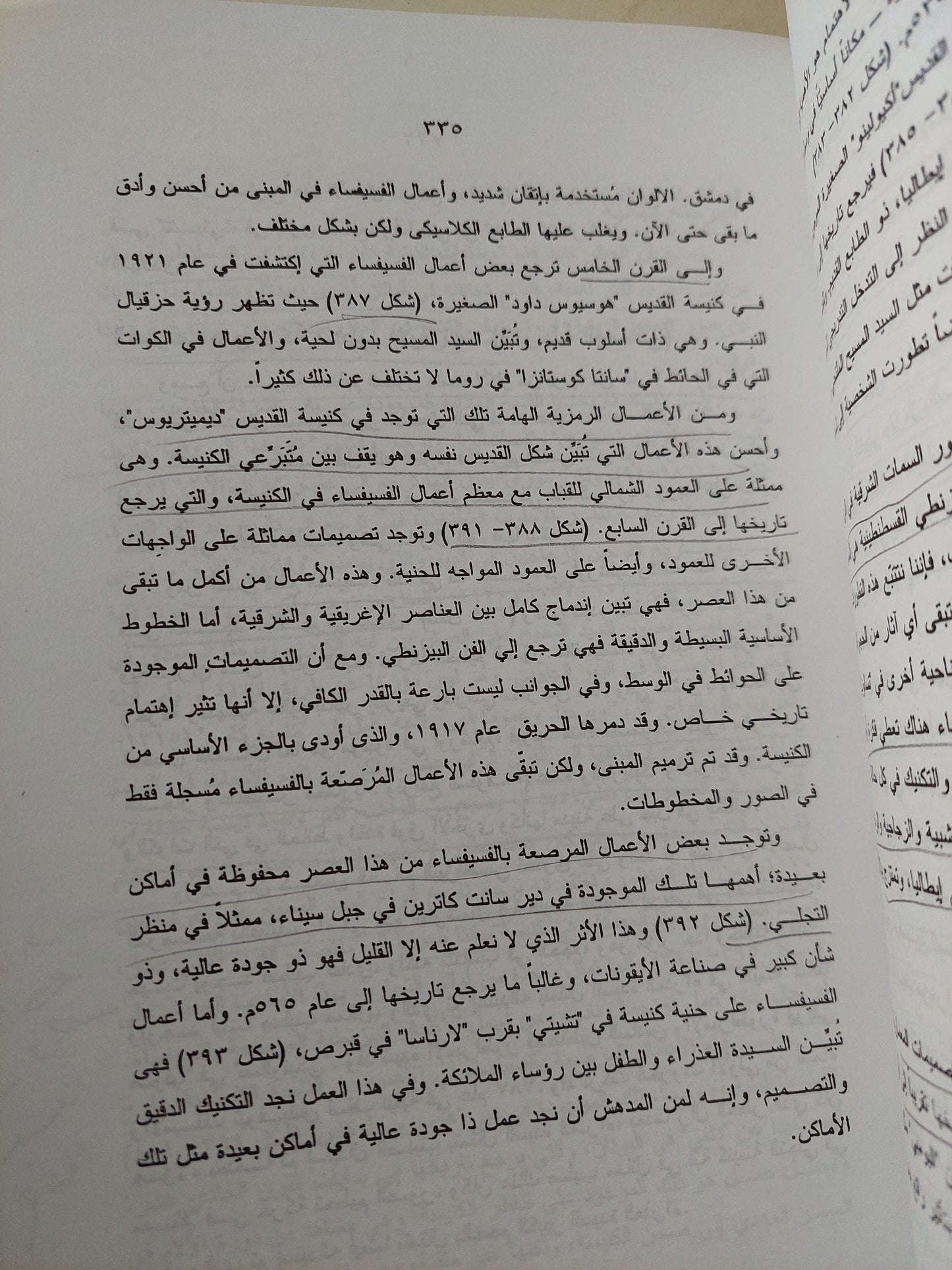 الأثار القبطية والبيزنطية / عزت زكى حامد قادوس ومحمد عبد الفتاح السيد - ملحق بالصور