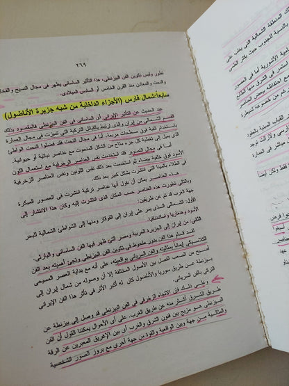 الأثار القبطية والبيزنطية / عزت زكى حامد قادوس ومحمد عبد الفتاح السيد - ملحق بالصور