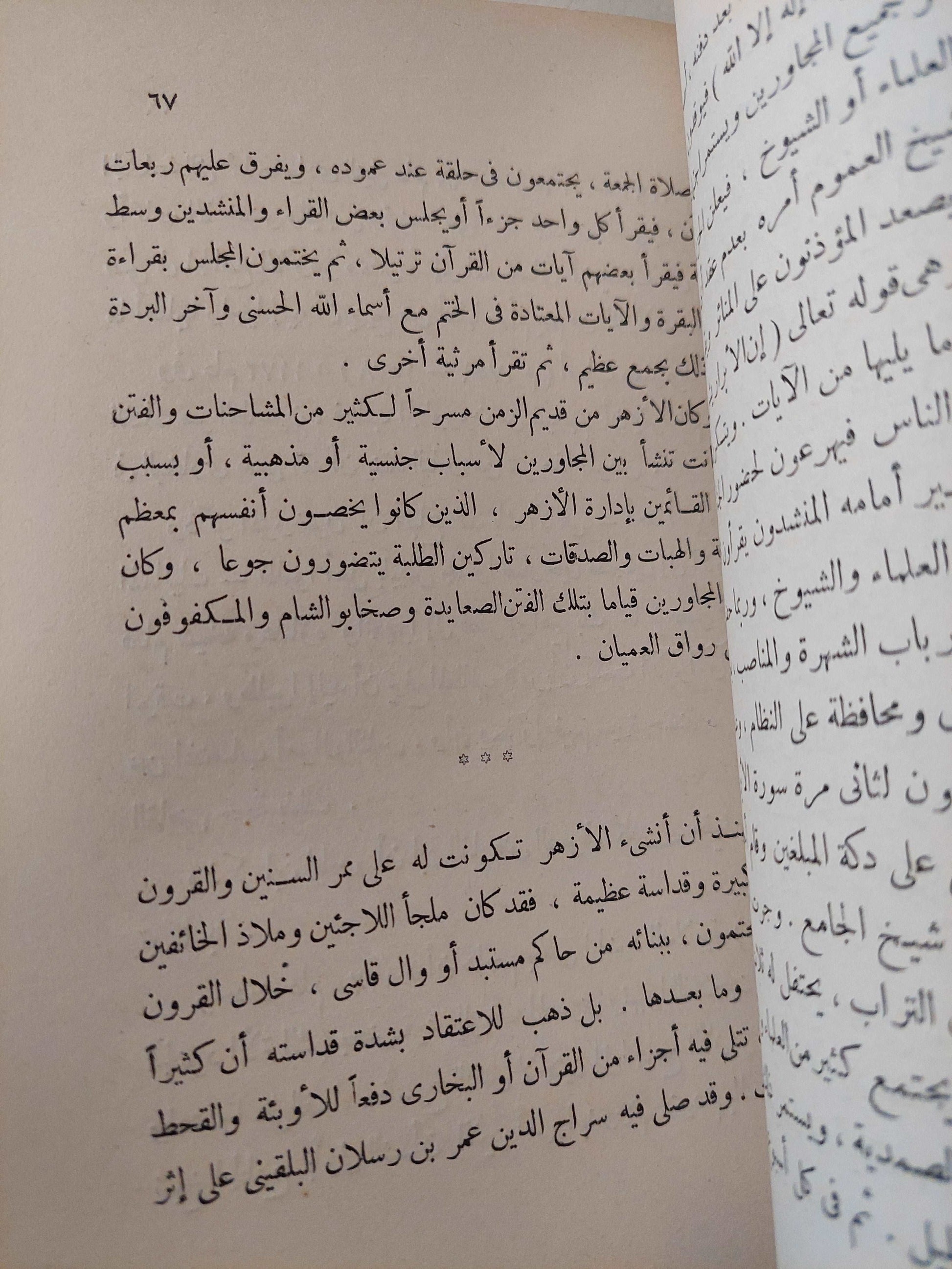 الأزهر مع إهداء خاص من المؤلف عبد الحميد يونس