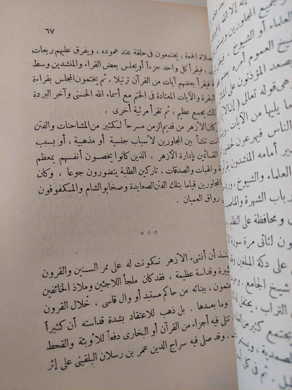 الأزهر مع إهداء خاص من المؤلف عبد الحميد يونس