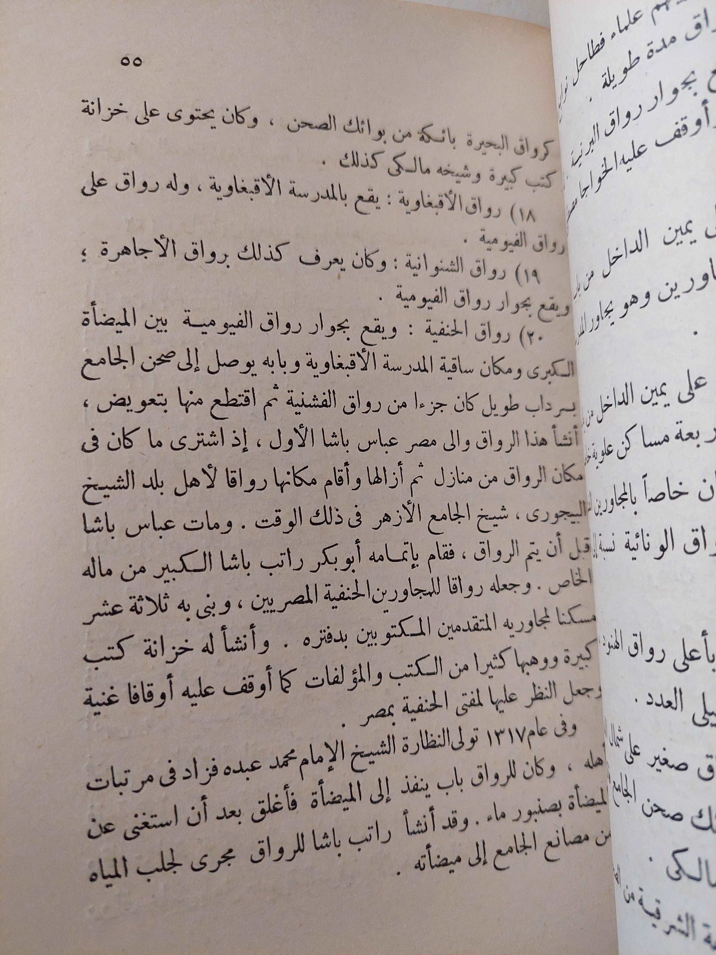 الأزهر مع إهداء خاص من المؤلف عبد الحميد يونس