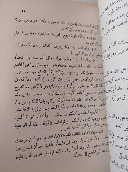 الأزهر مع إهداء خاص من المؤلف عبد الحميد يونس