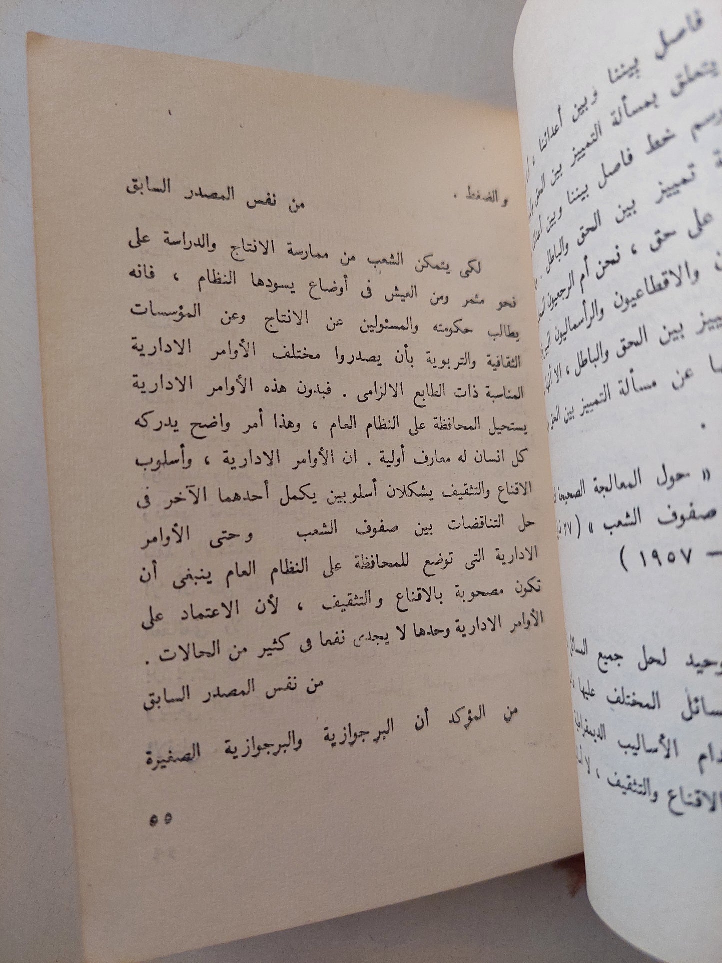 مقتطفات من أقوال الرئيس ماو تسى تونغ - طبعة ١٩٦٧