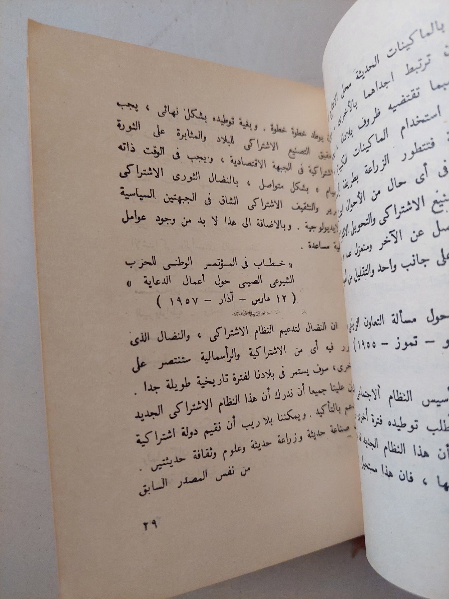 مقتطفات من أقوال الرئيس ماو تسى تونغ - طبعة ١٩٦٧