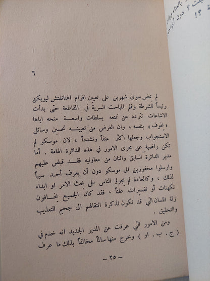 سلاسل الرعب / ف فاركوف - طبعة ١٩٥٨