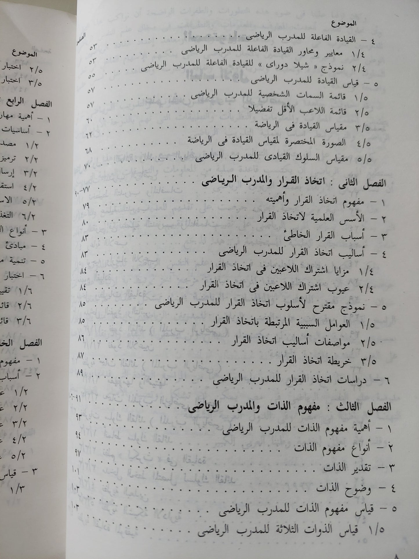 علم نفس المدرب والتدريب الرياضى / محمد حسن عبلاوى