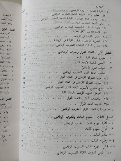 علم نفس المدرب والتدريب الرياضى / محمد حسن عبلاوى