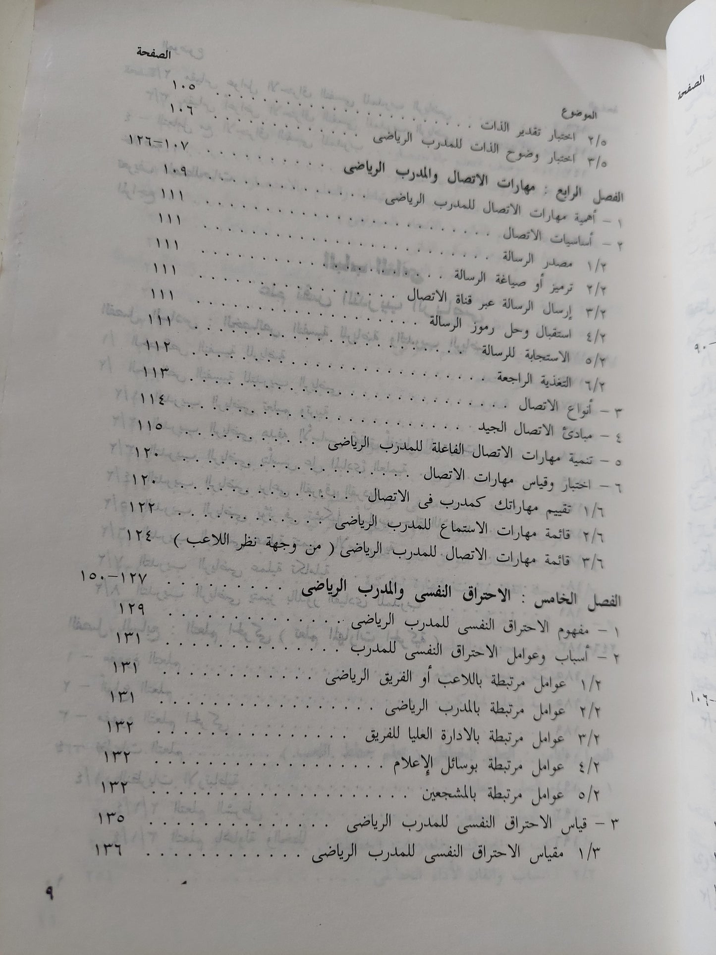 علم نفس المدرب والتدريب الرياضى / محمد حسن عبلاوى