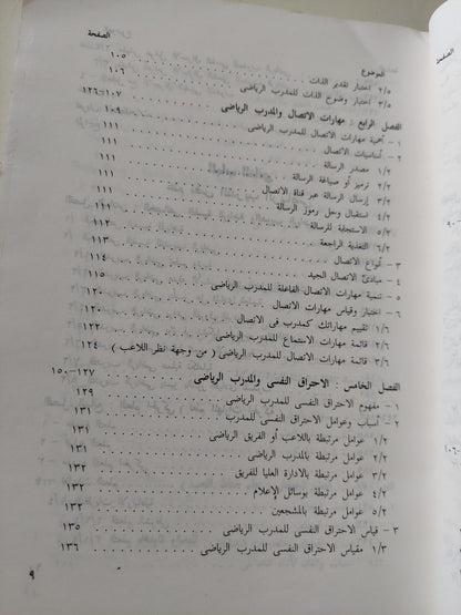 علم نفس المدرب والتدريب الرياضى / محمد حسن عبلاوى