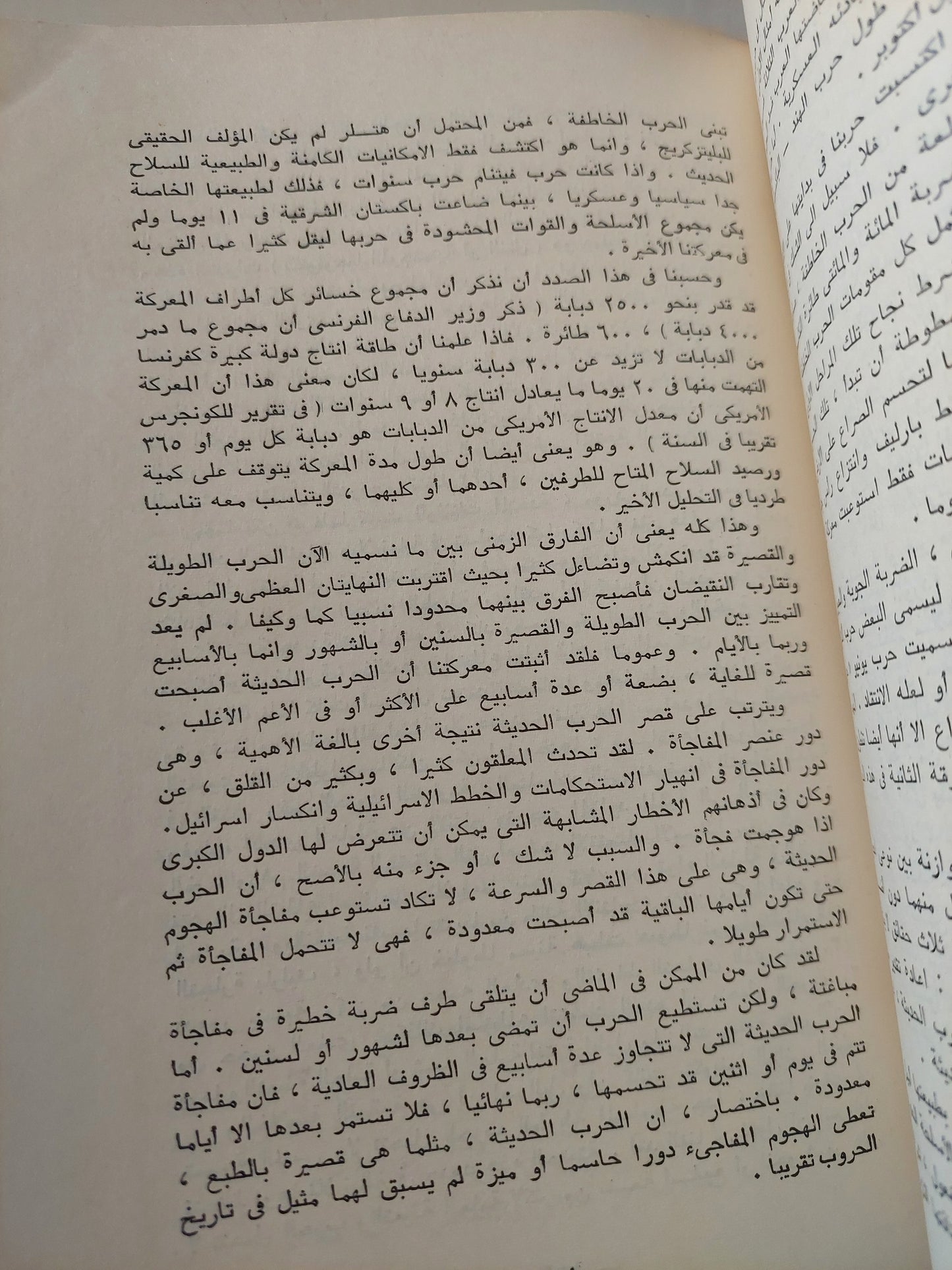 6 أكتوبر فى الإستراتيجية العالمية / جمال حمدان