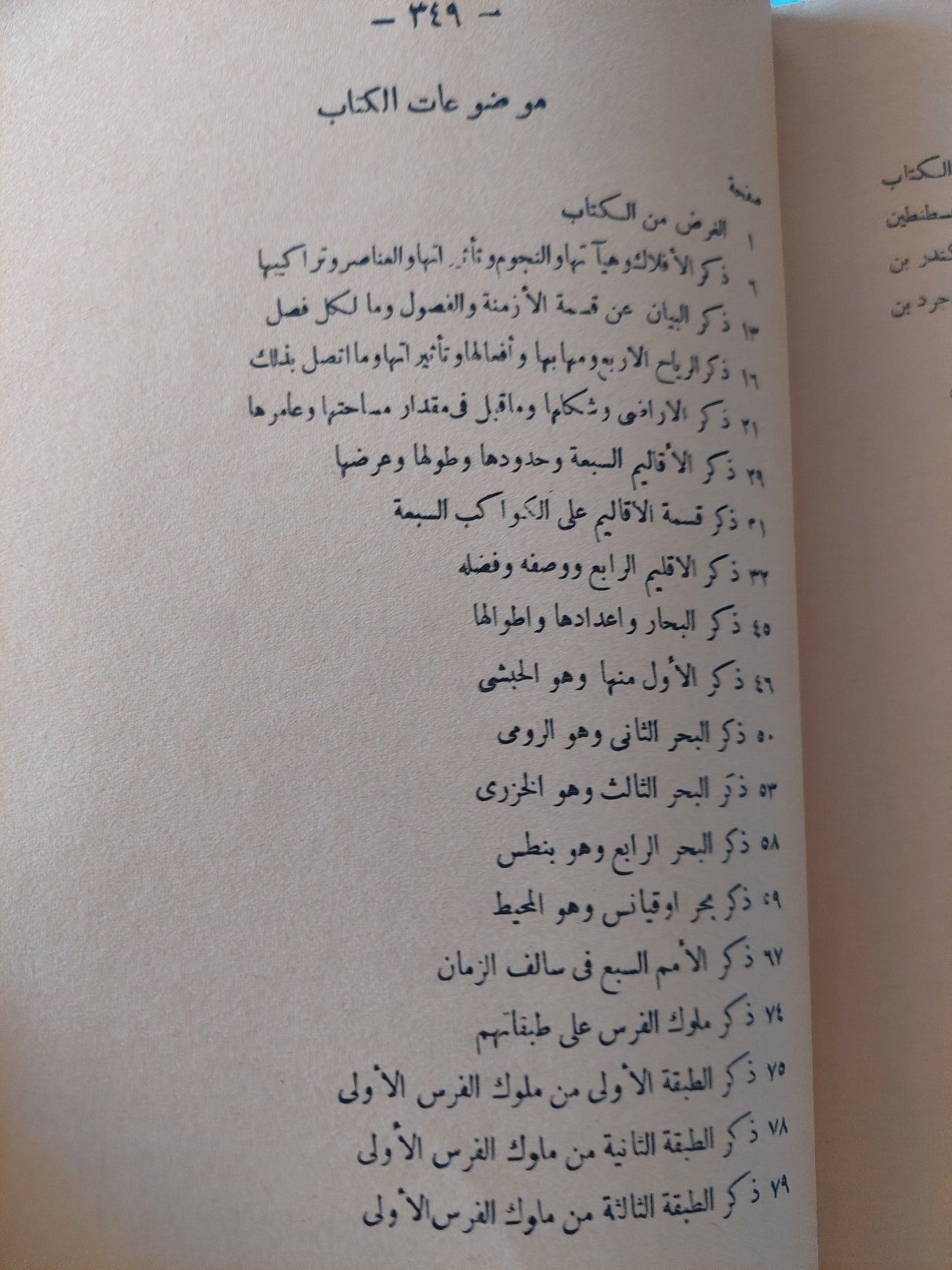 التنبيه والإشراف / المسعودى - طبعة ١٩٦٨