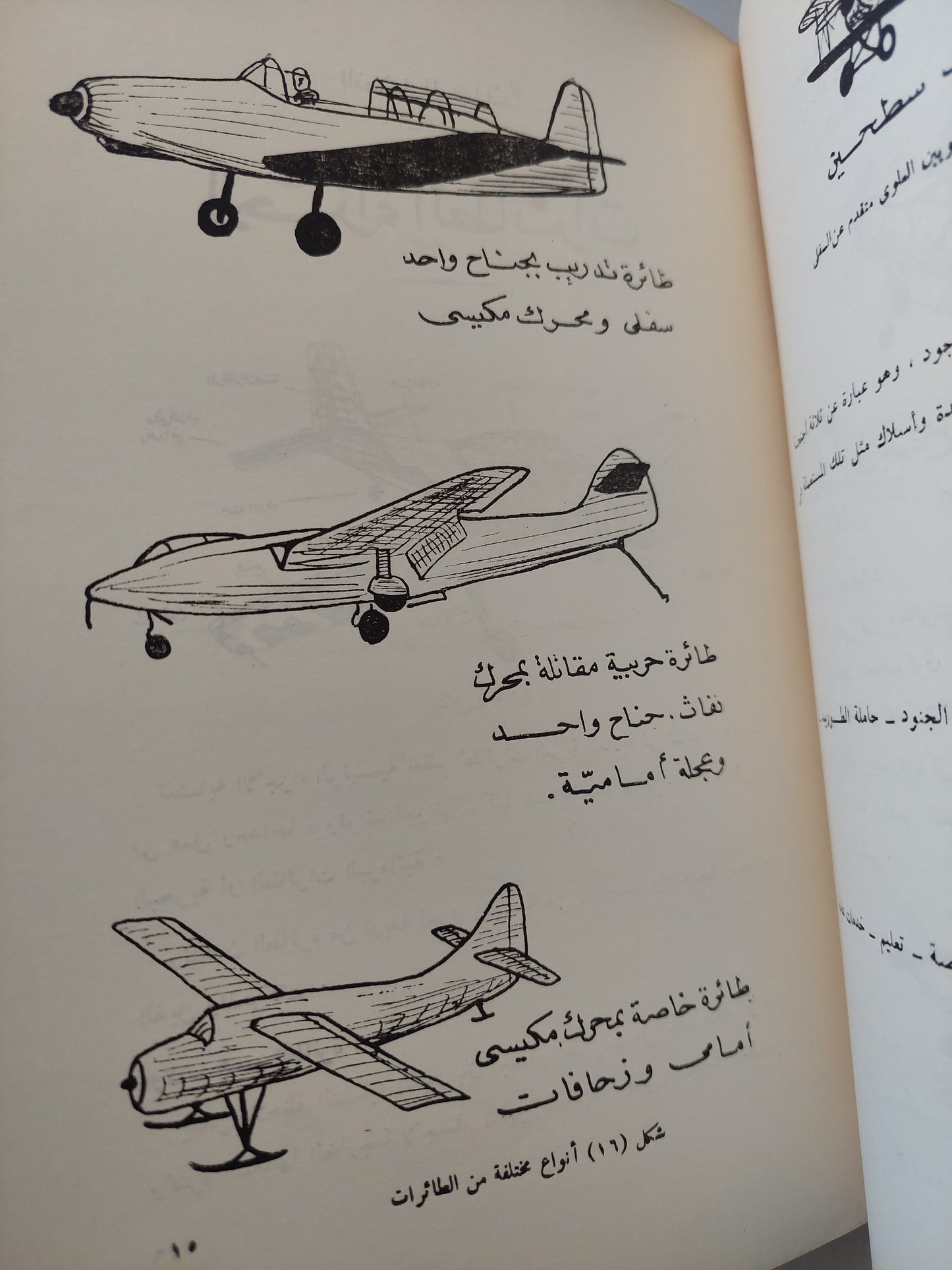 نماذج الطائرات -الطبعة الأولي ١٩٦١