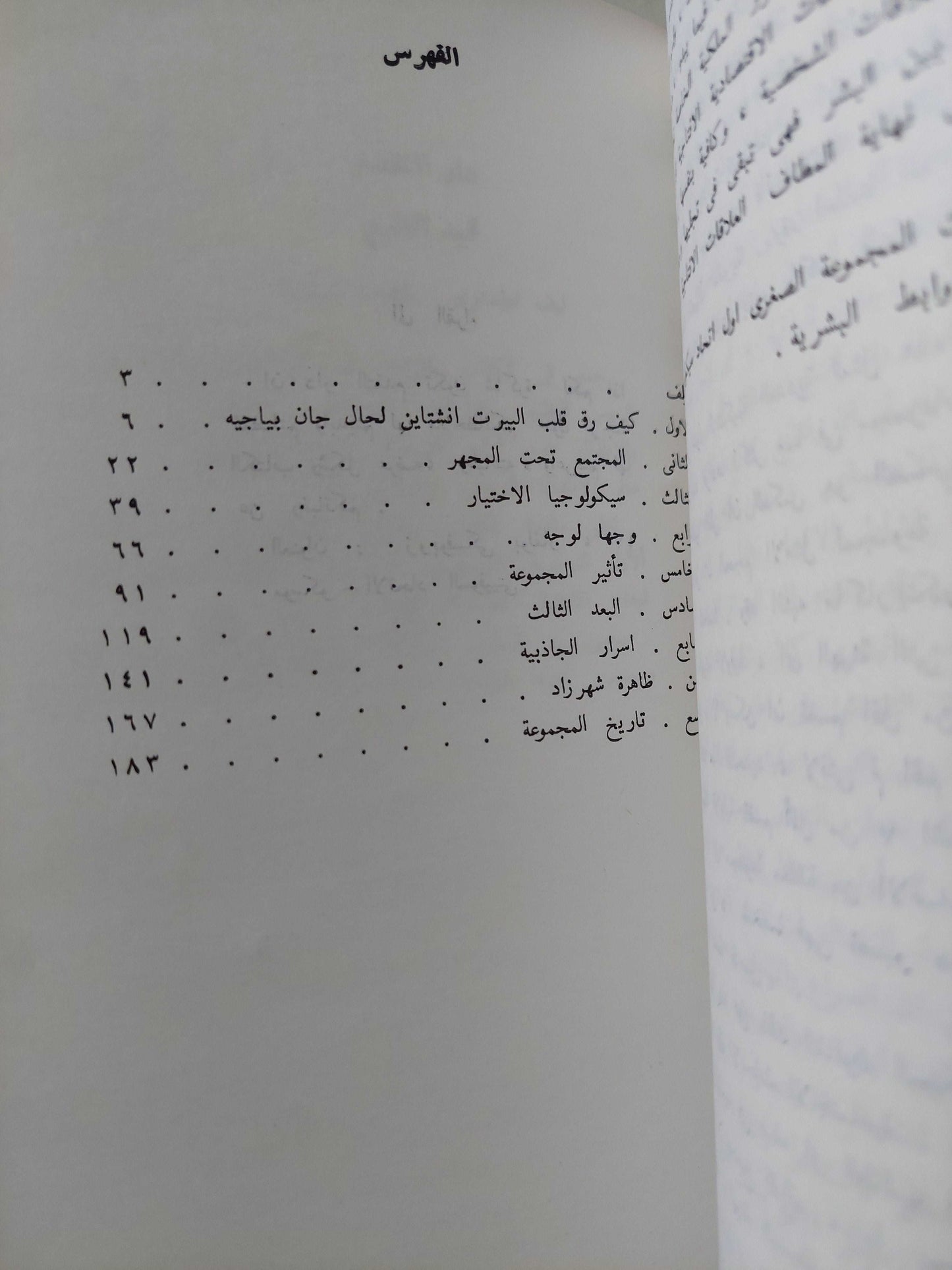 الفرد والأخرون فى علم النفس الإجتماعى  / ياكوف كولومينسكى - دار التقدم موسكو