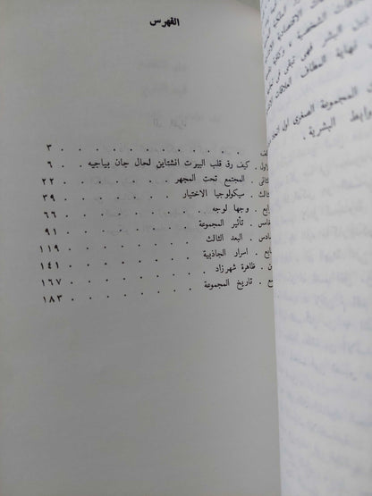 الفرد والأخرون فى علم النفس الإجتماعى  / ياكوف كولومينسكى - دار التقدم موسكو