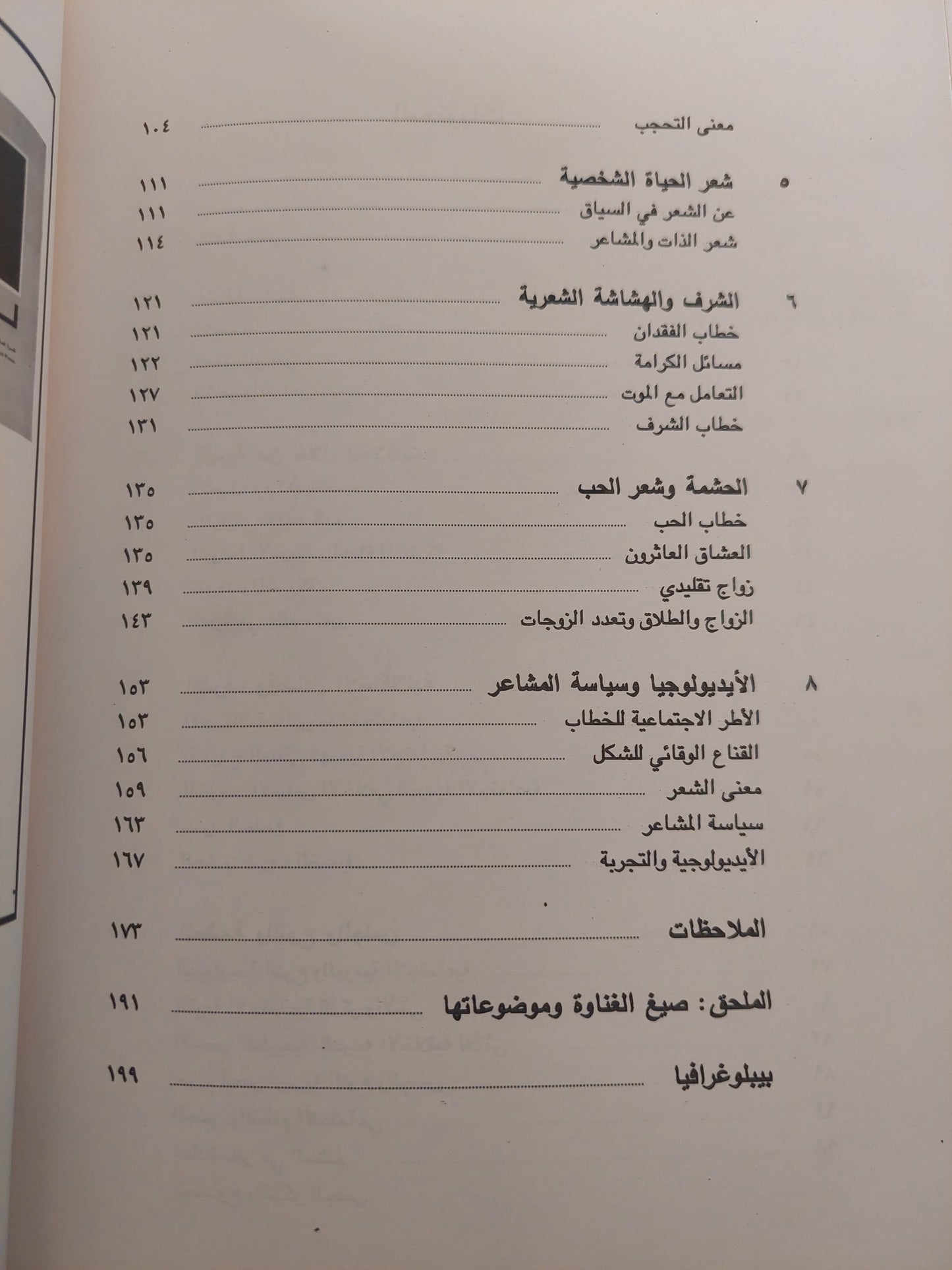 أولاد على .. مشاعر محجبة / لبنى أبو لغد